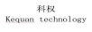科權（KEQUAN TECHNOLOGY）