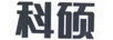 科碩