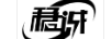 穩(wěn)誠(chéng)