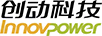 創(chuàng  )動(dòng)科技（INNOVPOWER）