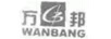 萬(wàn)邦