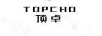 頂卓（TOPCHO）