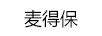 麥得保