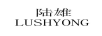 陸雄（LUSHYONG）
