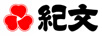 紀文