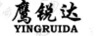 鷹銳達(dá)