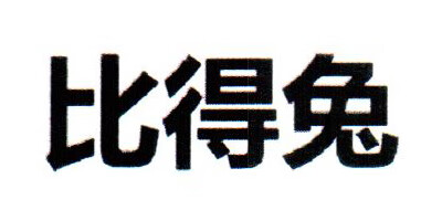 比得兔（craftsman rabbit）