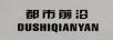 都市前沿（DUSHIQIANYAN）