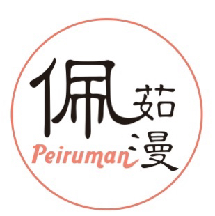 佩茹漫
