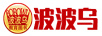 波波烏（BOBOWU）