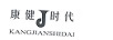 康健時(shí)代（J）