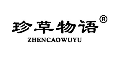 珍草物語(yǔ)（ZHENCAOWUYU）
