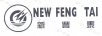 新豐泰（NEW FEBG TAU）