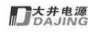 大井電源（DAJING）