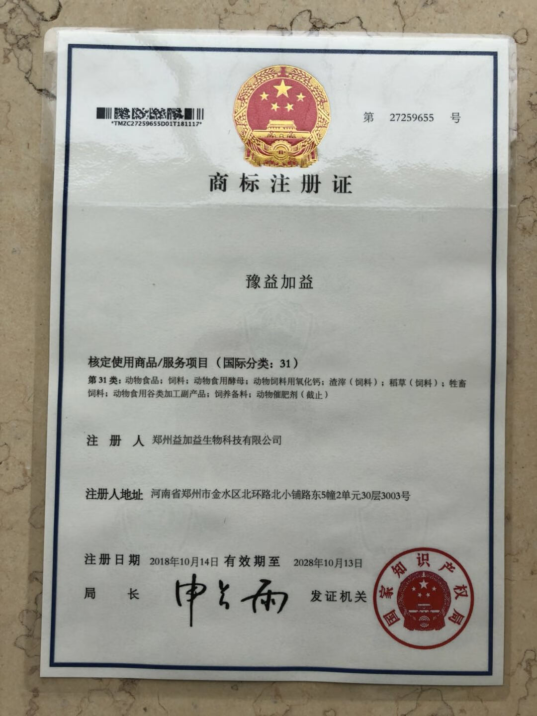 豫益加益