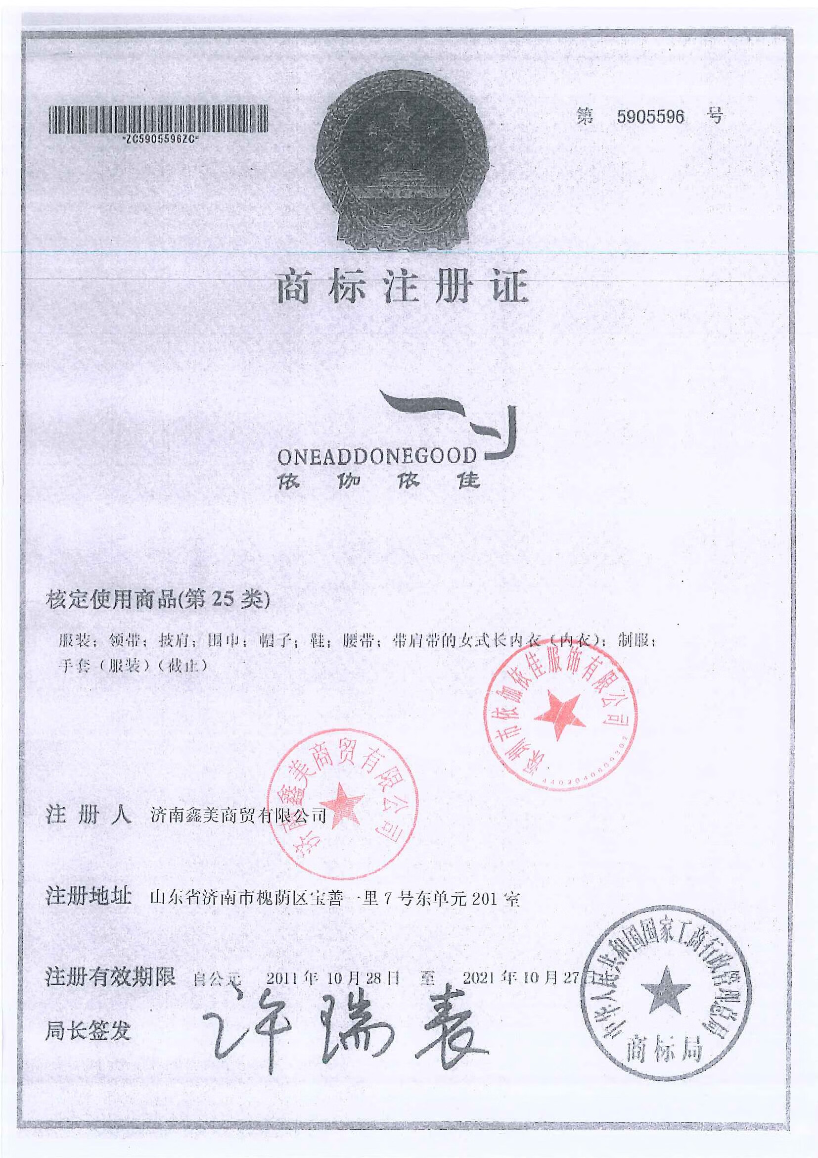 依伽依佳