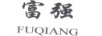 富強(qiáng)