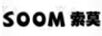 索莫（SOOM）