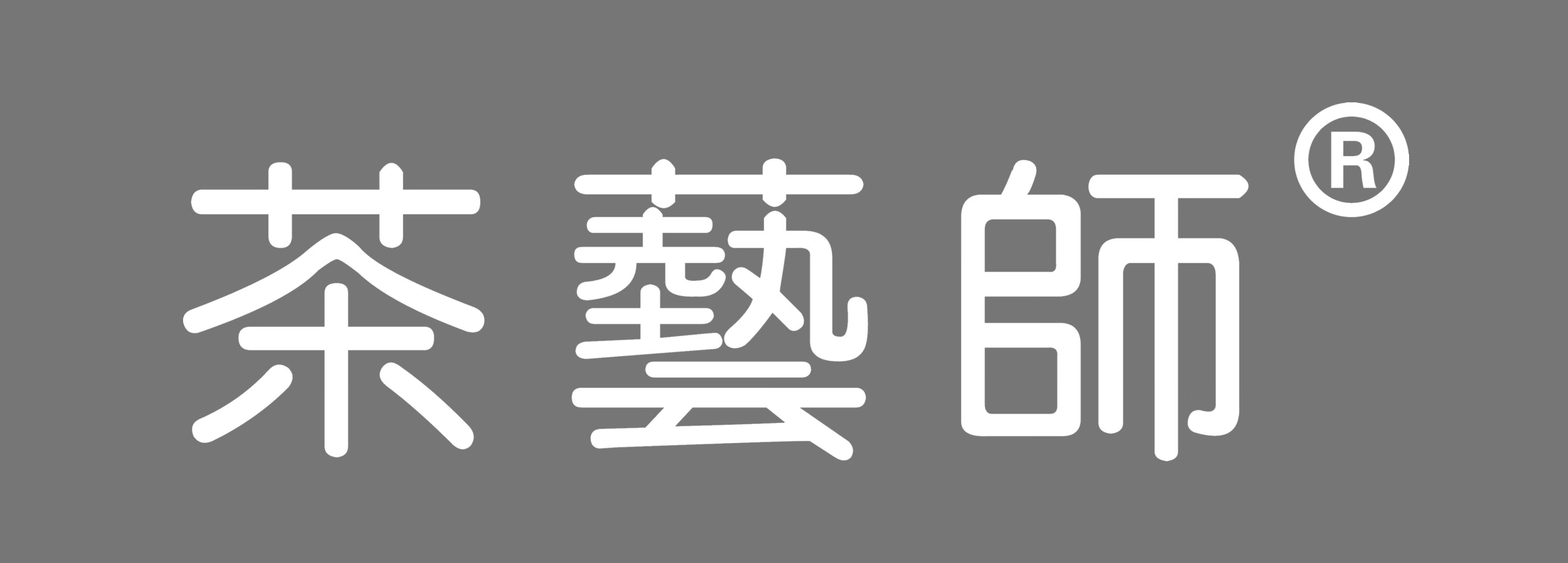茶藝師