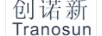 創(chuàng)諾新（TRANOSUN）
