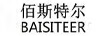 佰斯特爾