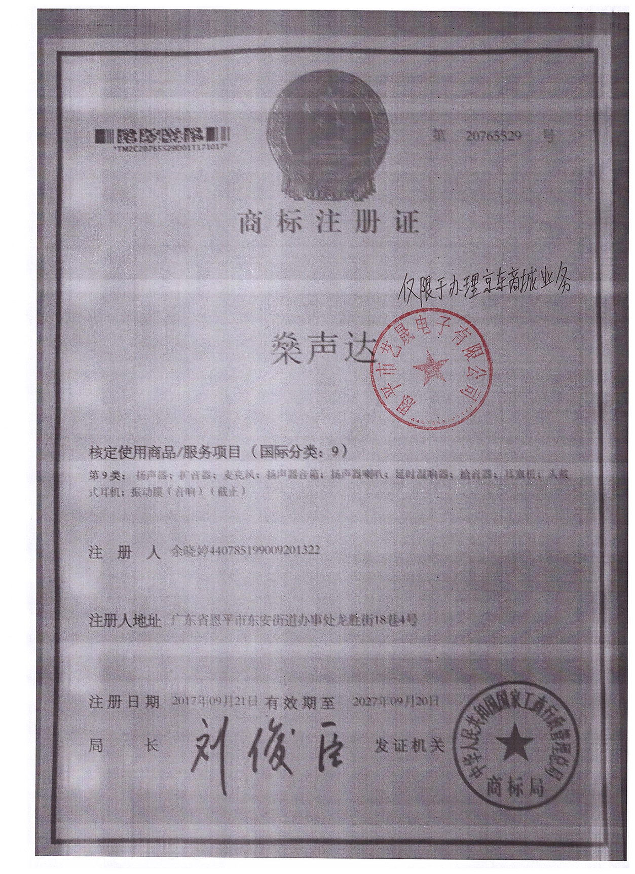 燊聲達