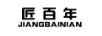 匠百年