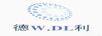 德利（W.DL）