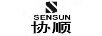 協(xié)順（S SENSUN）
