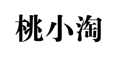 桃小淘
