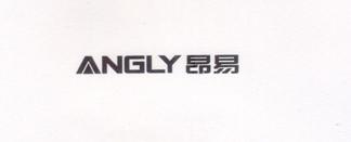 昂易（ANGLY）