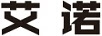 艾諾