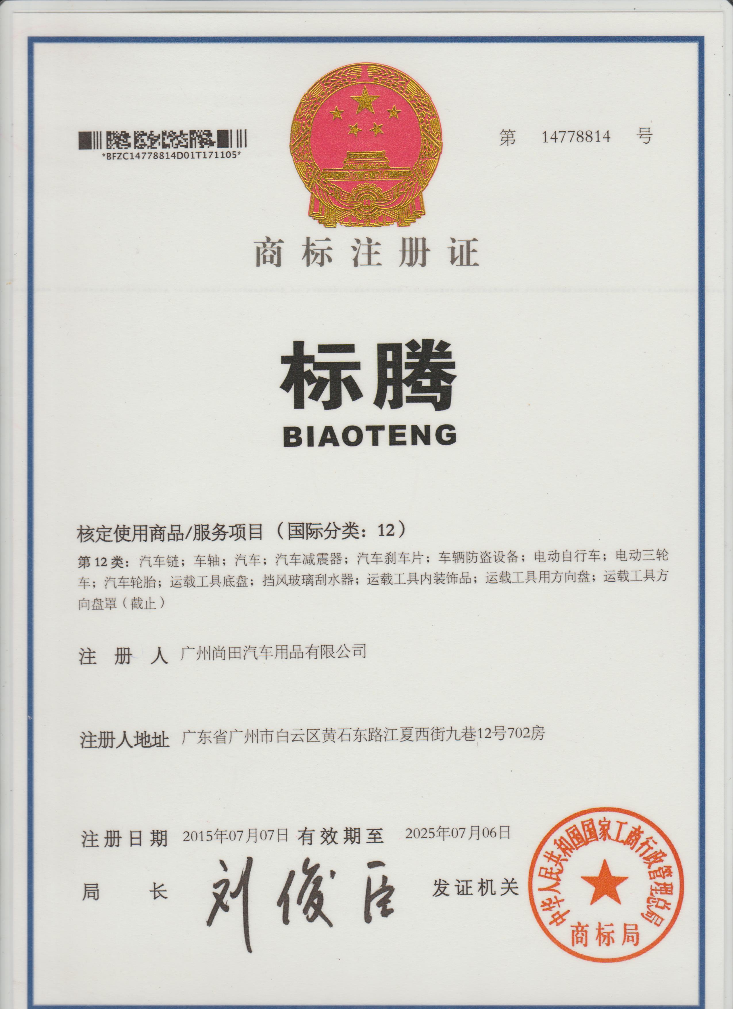 標騰
