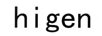 HIGEN