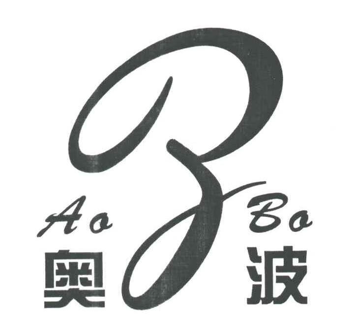 奧波（Ao Bo）