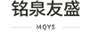 銘泉友盛