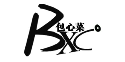 包心菜
