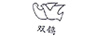 雙鴿