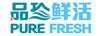 品珍鮮活