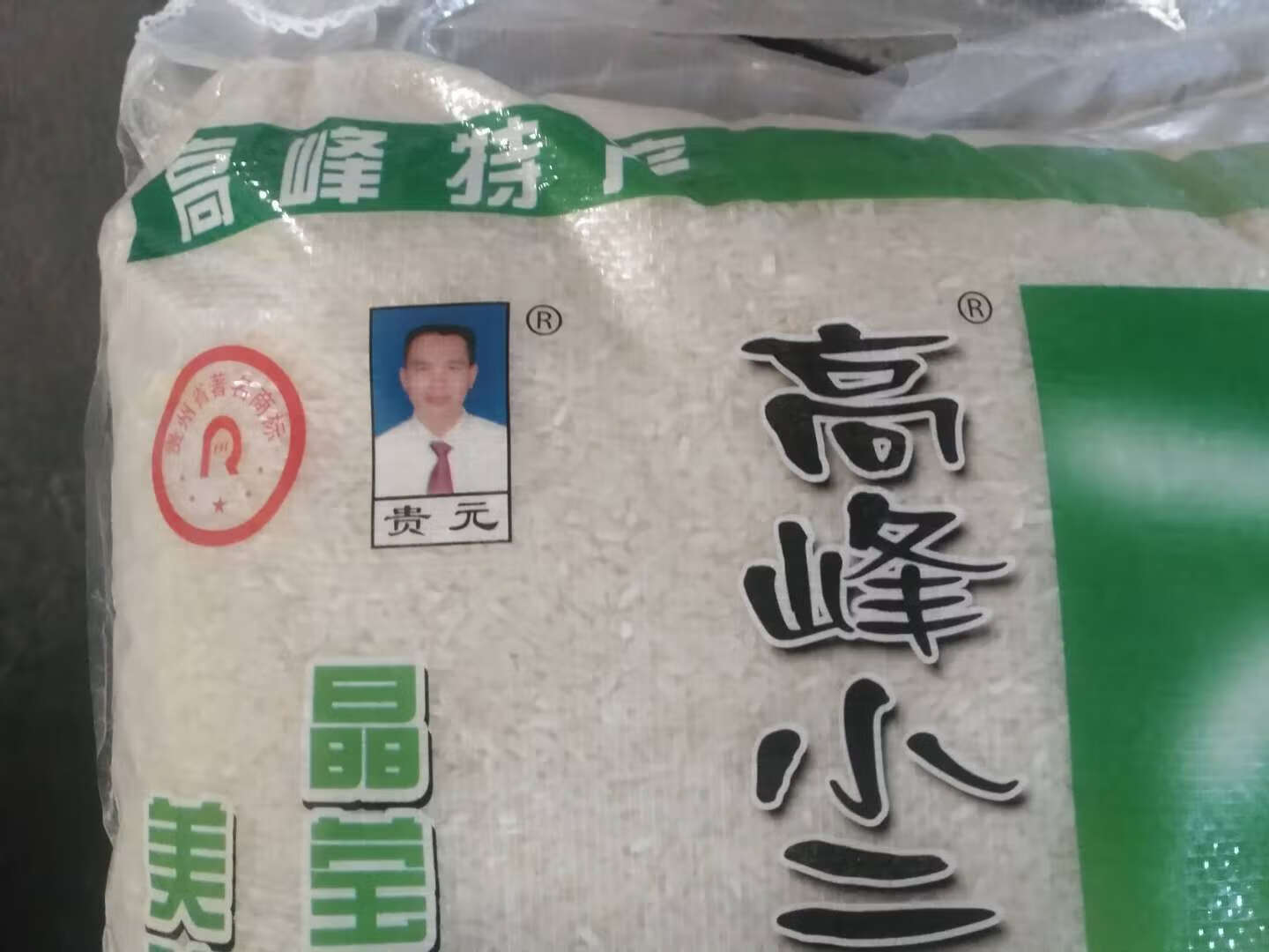 高峰小二郎