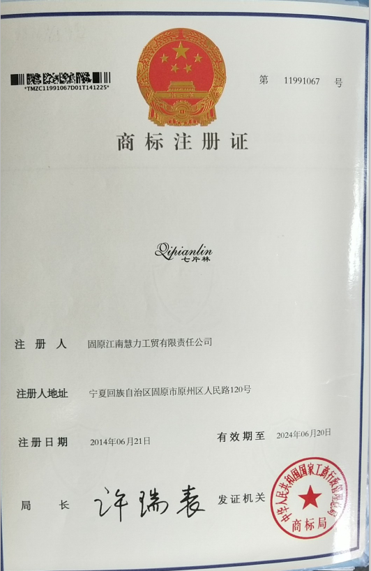 七片林