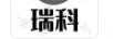 瑞科