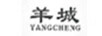 羊城