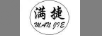滿捷