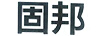 固邦