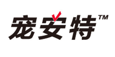 寵安特