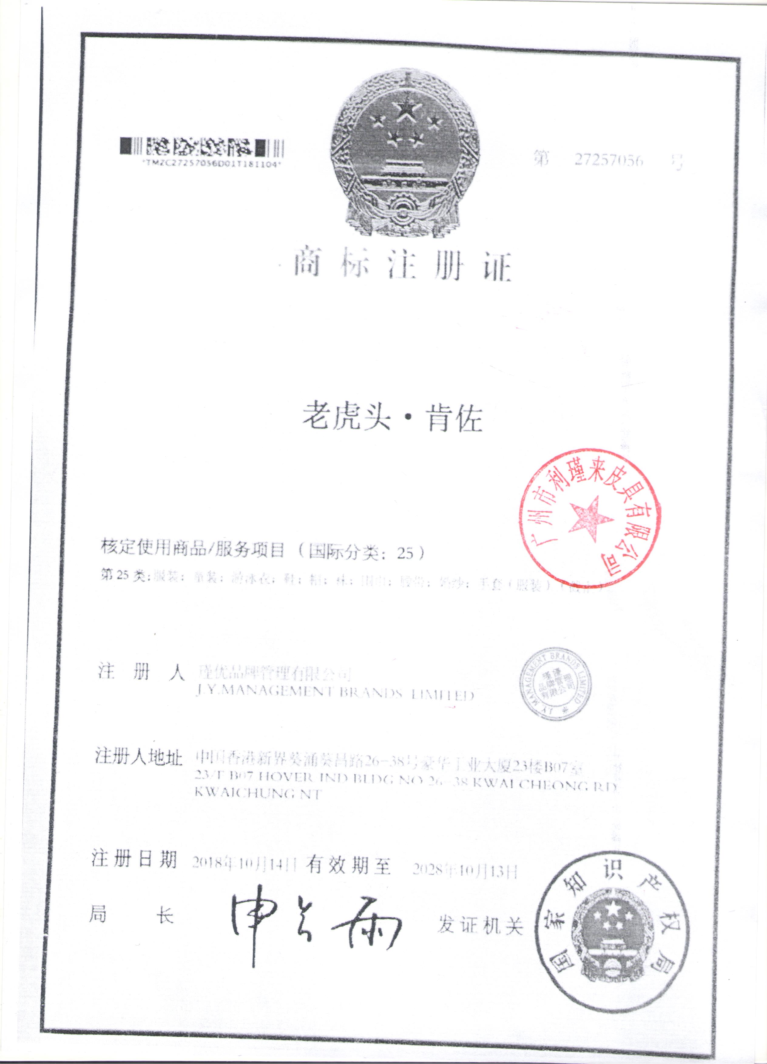 老虎頭·肯佐