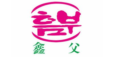 鑫父