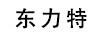 東力特