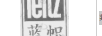 藍幟（LEITZ）